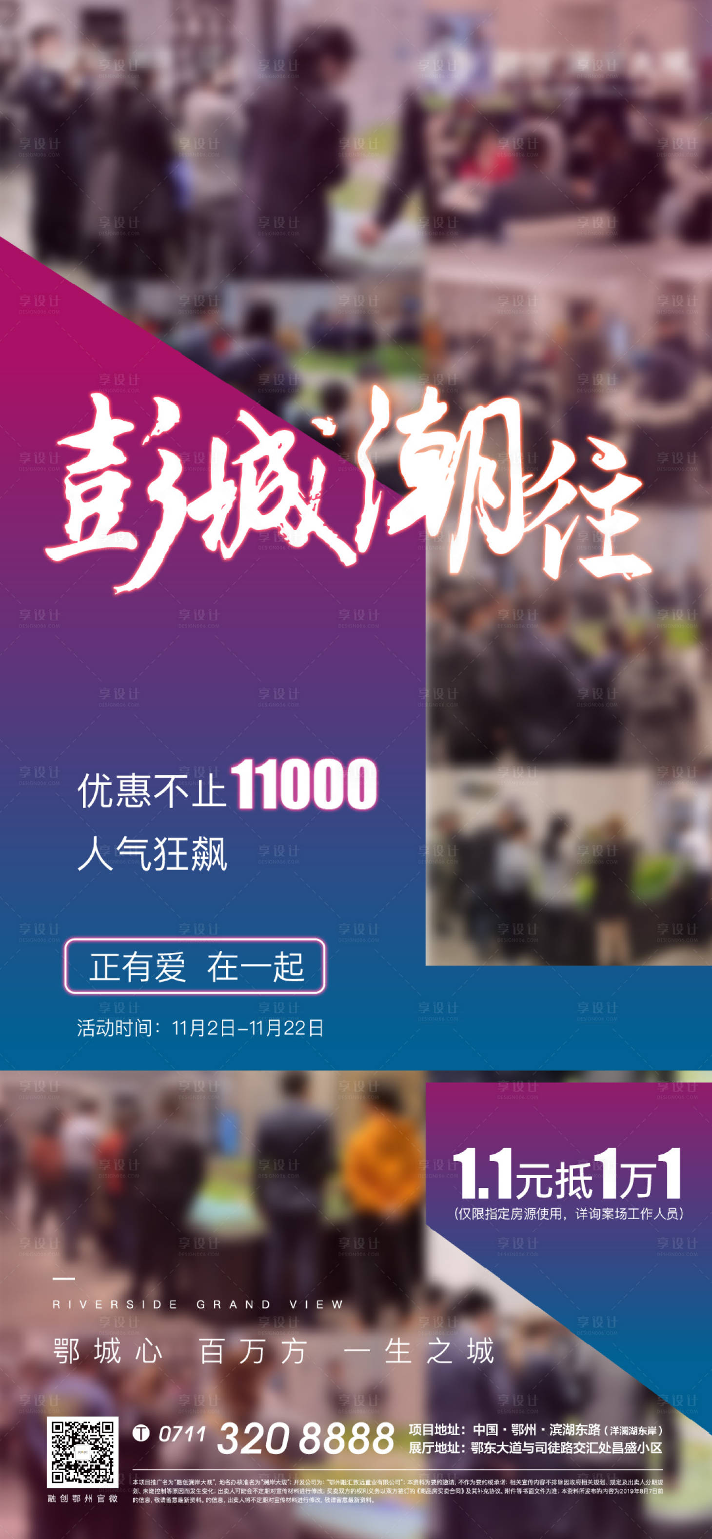 源文件下载【享设计】搜索编号：68580007411166997【人气地产激励开盘加推】