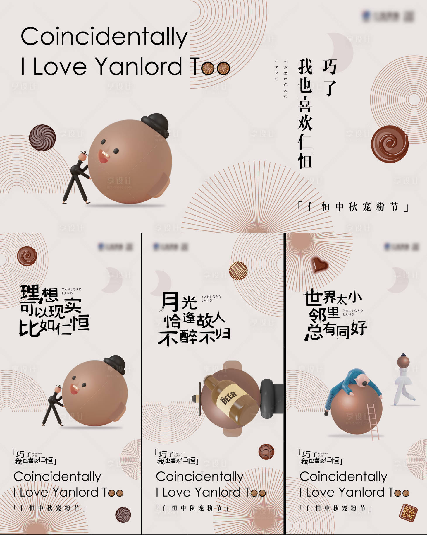 源文件下载【享设计】搜索编号：62700007083911584【房地产中秋节巧克力活动展板】