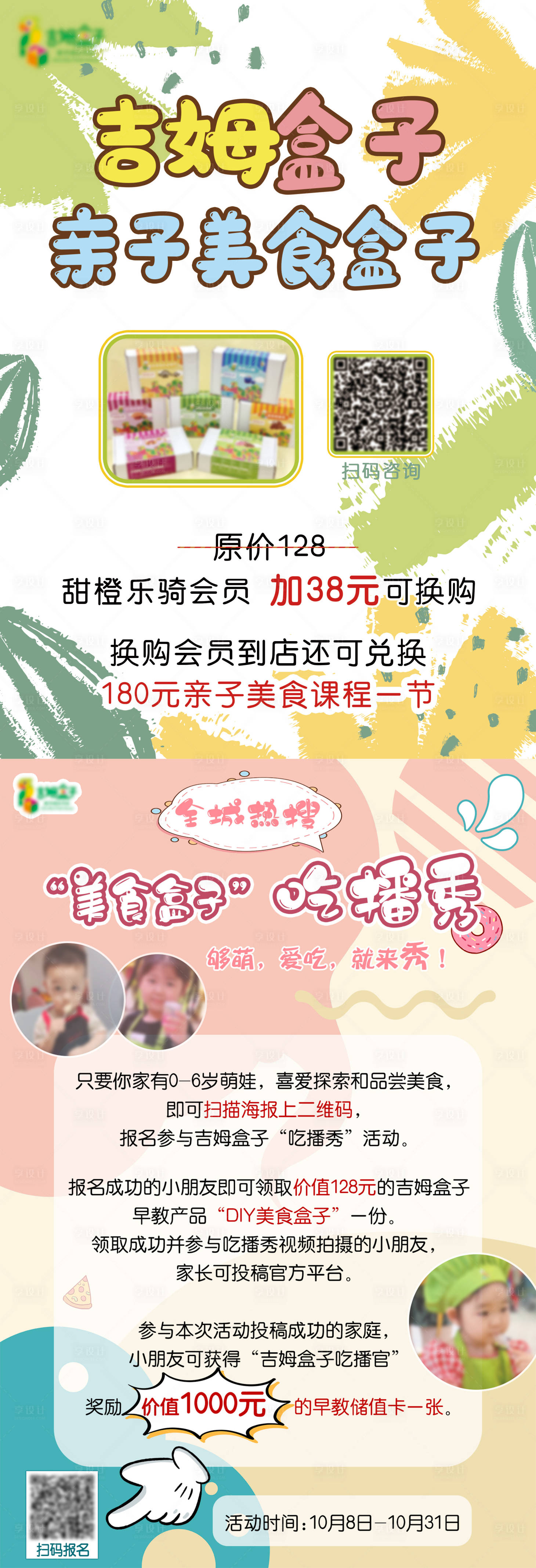 源文件下载【享设计】搜索编号：15170007300465480【少儿早教海报】