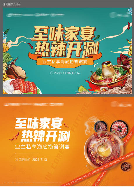 源文件下载【火锅宴画面背景板】编号：56870007194718352