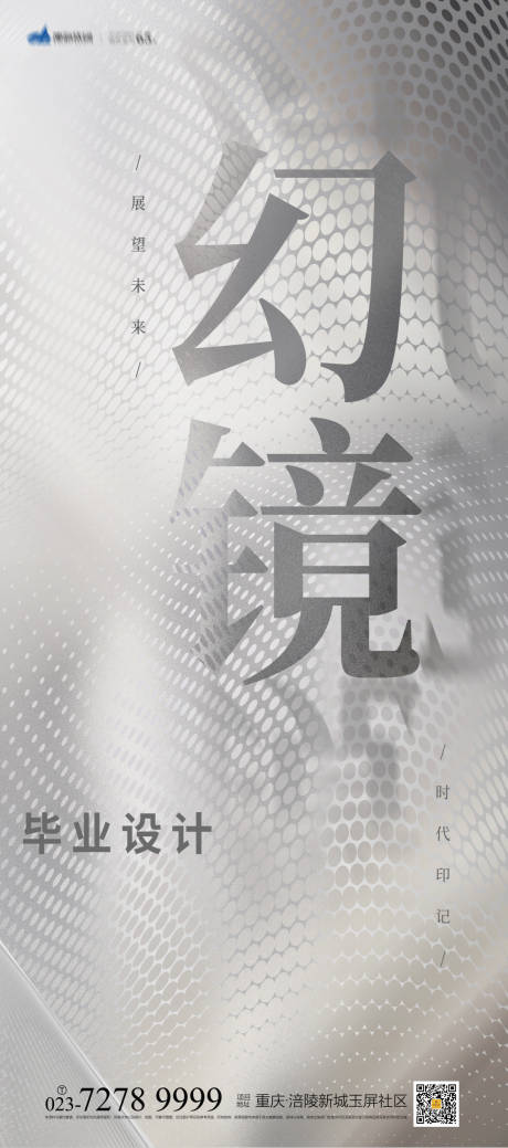 源文件下載【畢業設計海報】編號：83520007119238524