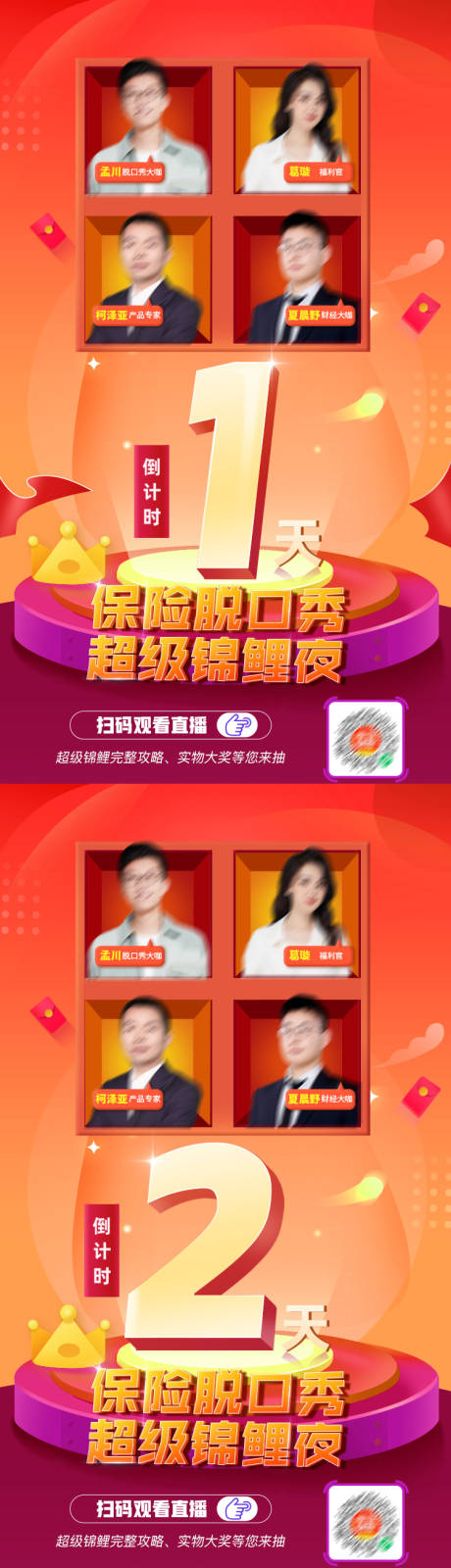 源文件下载【脱口秀倒计时系列海报】编号：61730007254734388