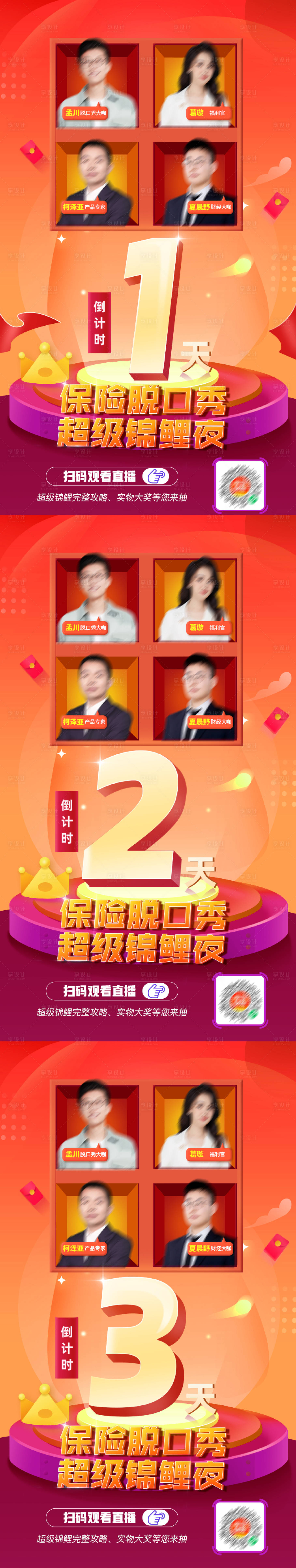 源文件下載【享設計】搜索編號：61730007254734388【脫口秀倒計時系列海報】