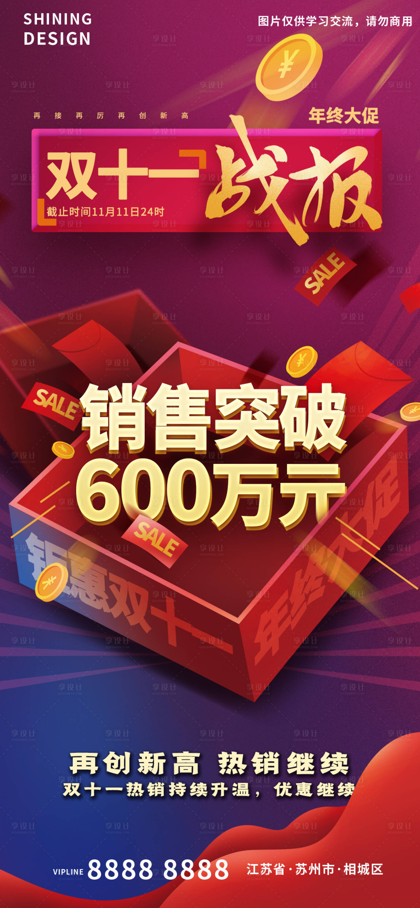 源文件下载【双十一业绩战报大字报喜报海报】编号：83520007130366418