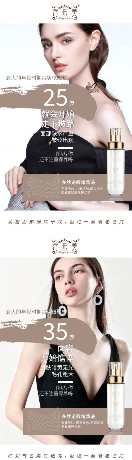 源文件下载【微商护肤品人物海报】编号：49620007140967400