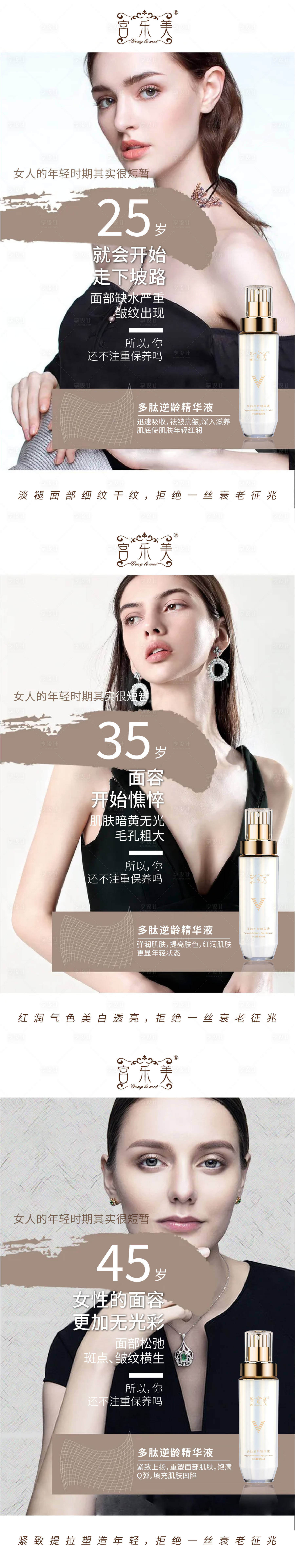 源文件下载【微商护肤品人物海报】编号：49620007140967400