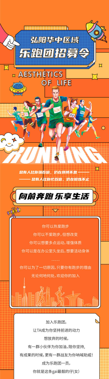 源文件下载【跑步活动长图拉页】编号：13860007438746280