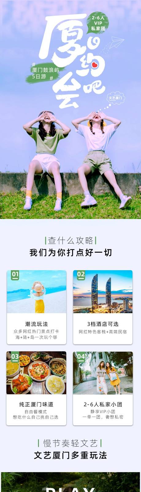 源文件下载【厦门小包团旅游详情页】编号：68200007281477390
