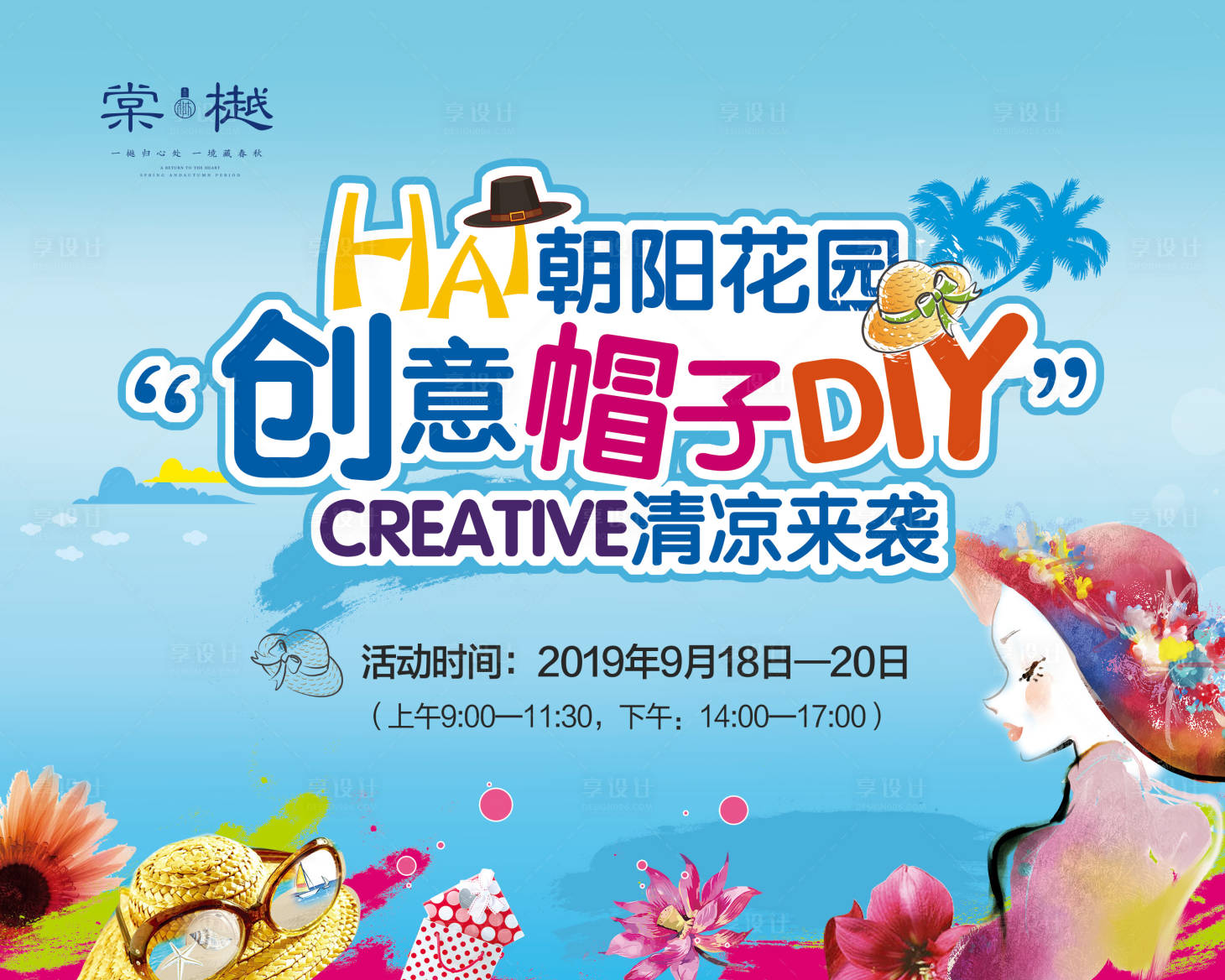源文件下载【享设计】搜索编号：51840007141943730【帽子DIY】
