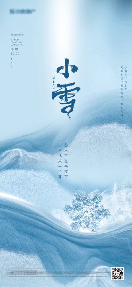 源文件下载【小雪节气海报】编号：20211113164441760