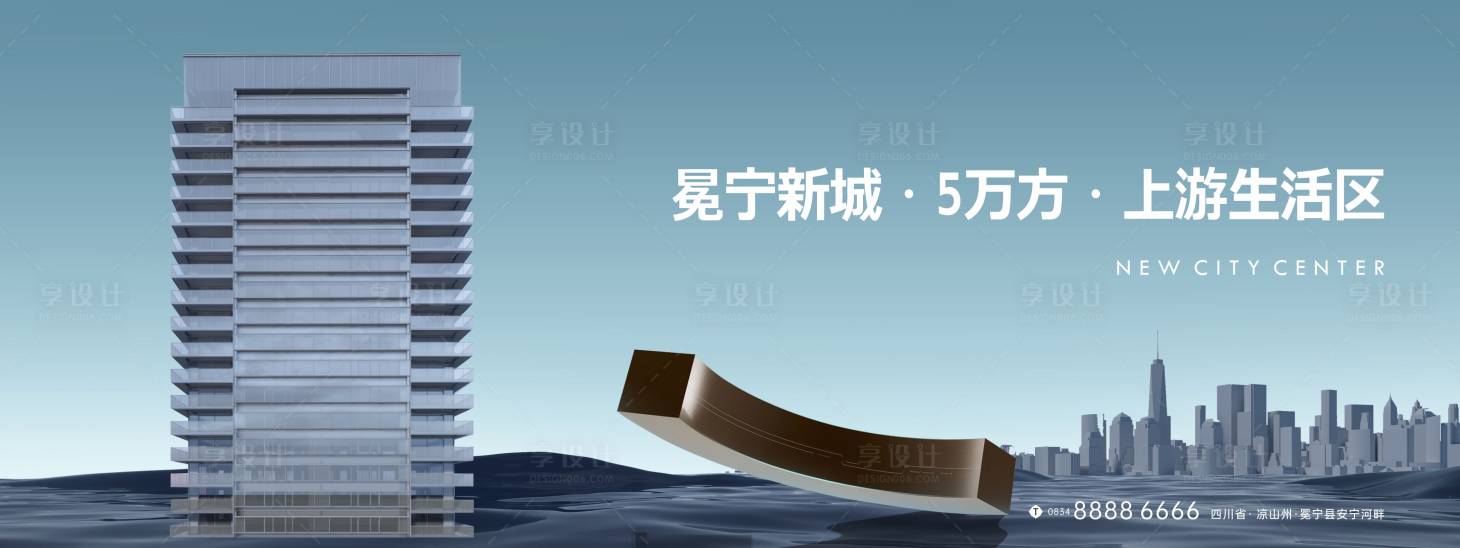 源文件下载【享设计】搜索编号：43100007369315988【地产大气城市海报】