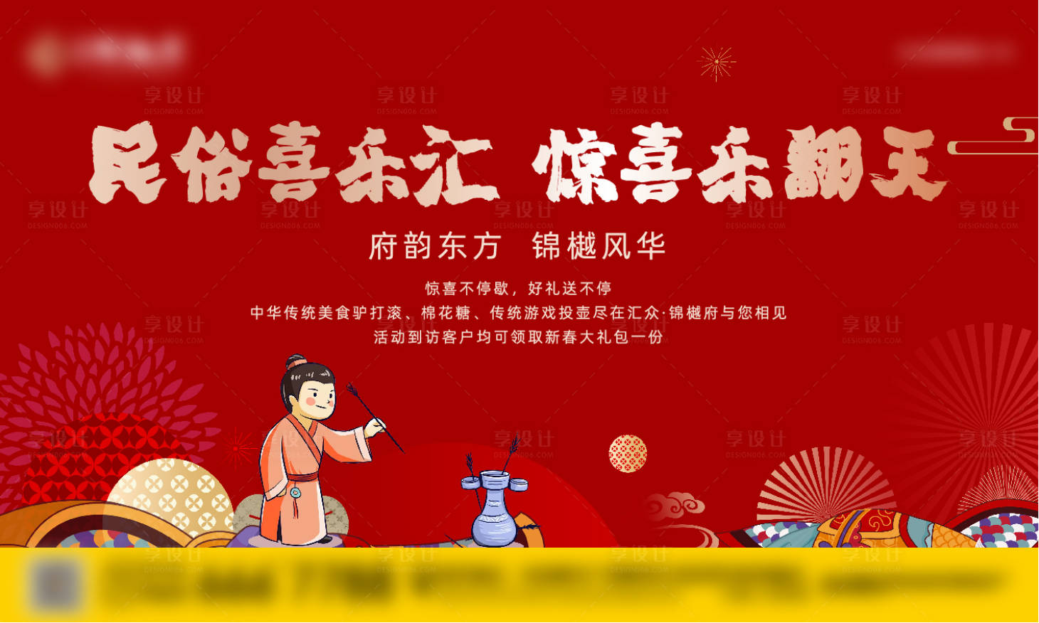 源文件下載【享設計】搜索編號：72090007225485789【年俗活動背景板】