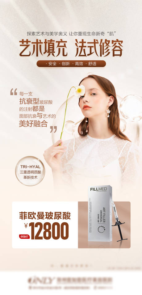 源文件下载【医美玻尿酸朋友圈海报】编号：21590007326578710