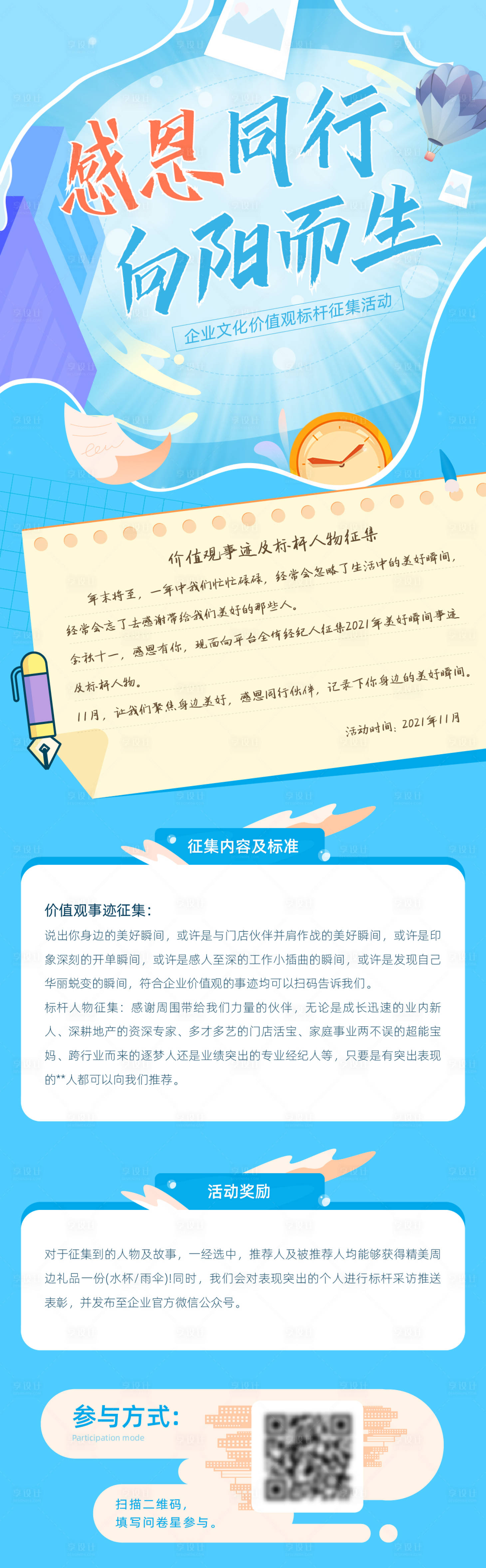 源文件下載【享設計】搜索編號：13430007178883263【企業感恩推廣長圖海報】