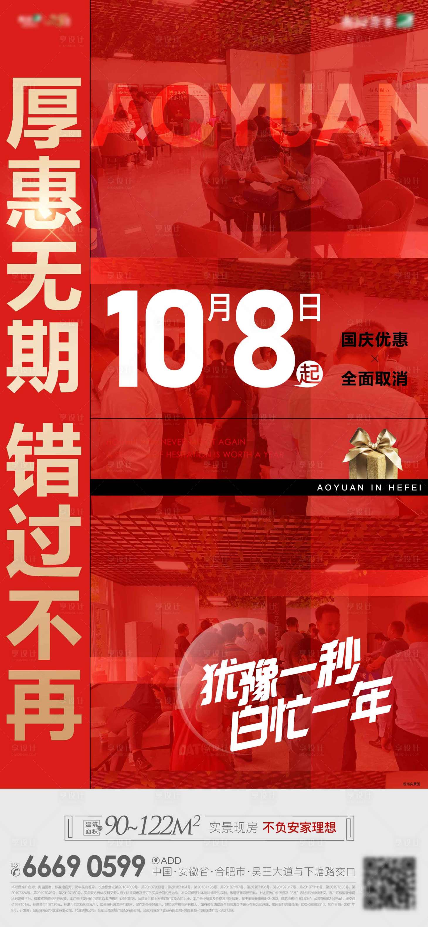 源文件下载【享设计】搜索编号：35540007319515134【国庆人气热销红金海报】