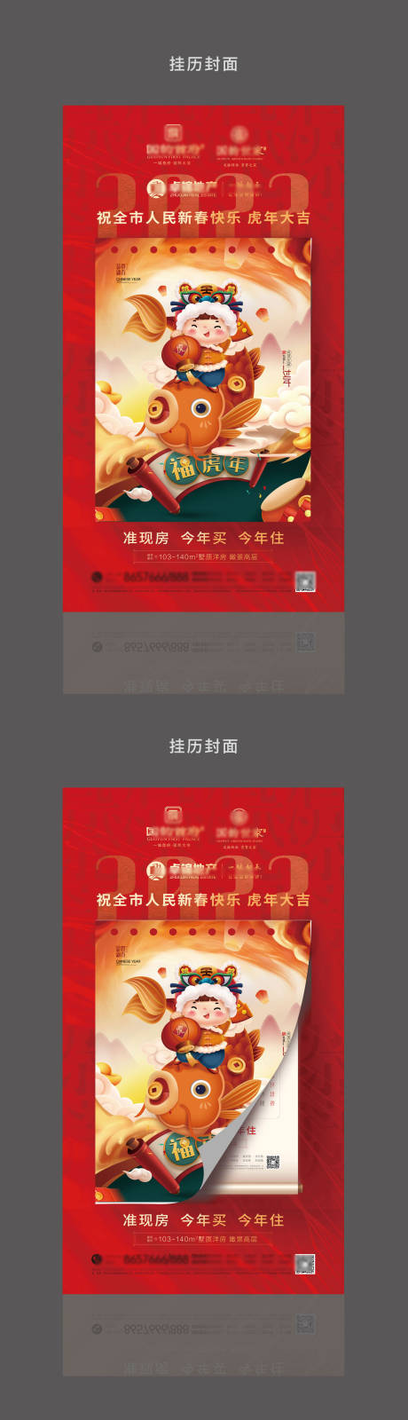 源文件下载【地产挂历设计】编号：85590007225309203