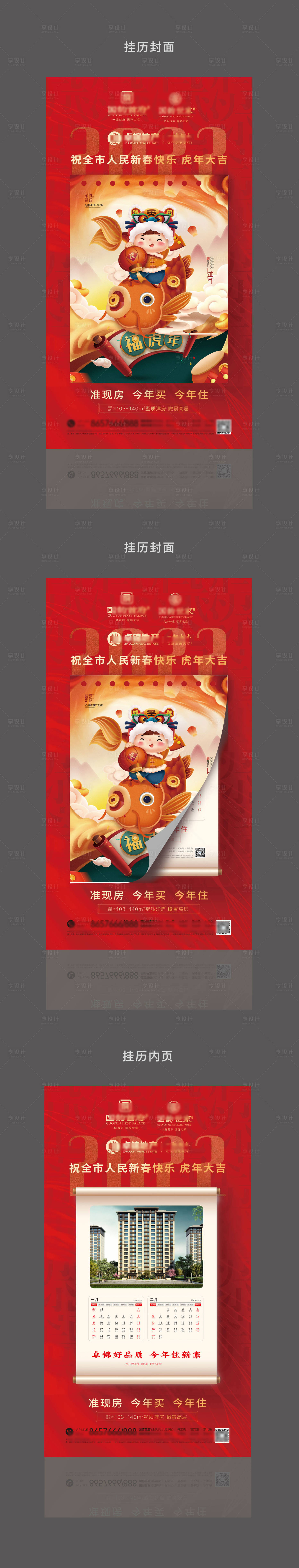 源文件下載【享設(shè)計】搜索編號：85590007225309203【地產(chǎn)掛歷設(shè)計】