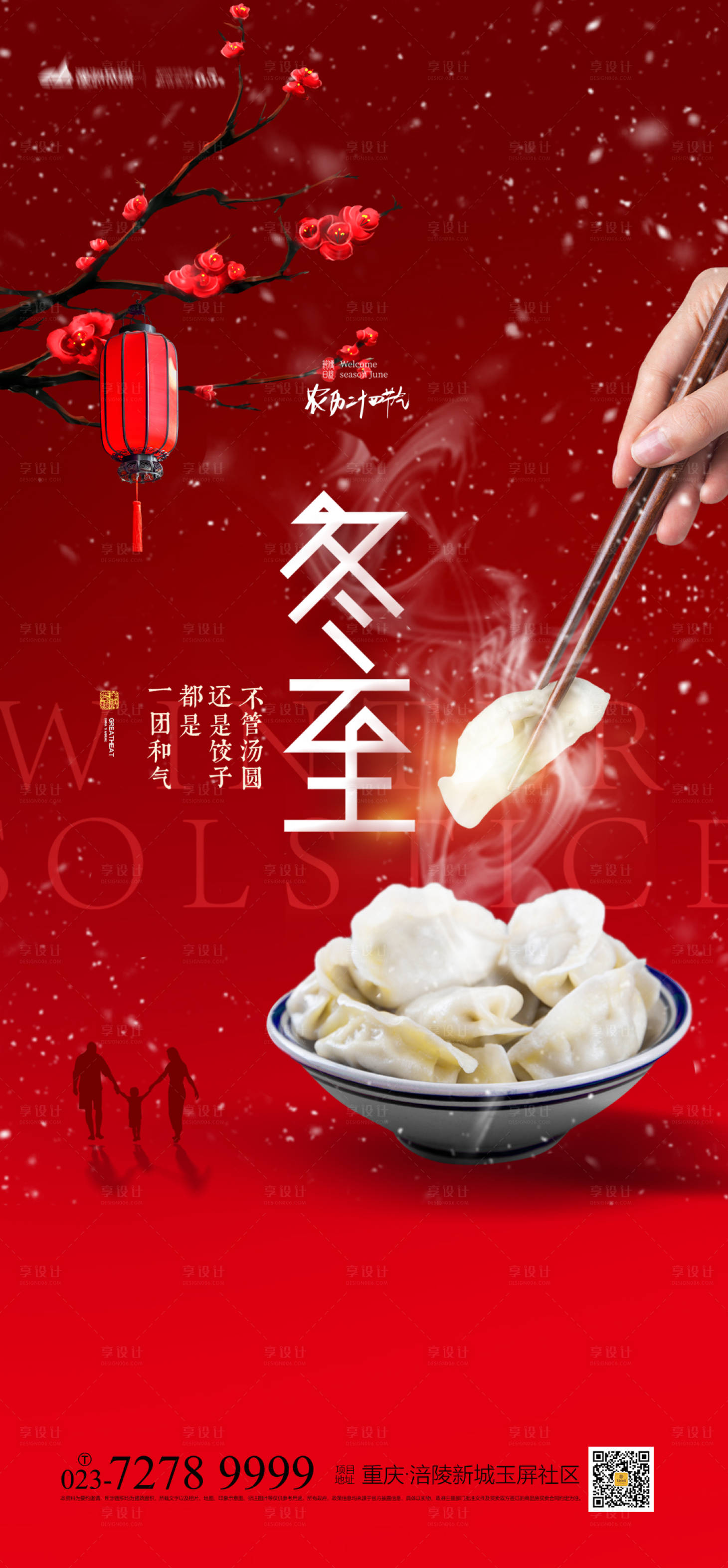 源文件下载【冬至节气海报】编号：51290007130775681