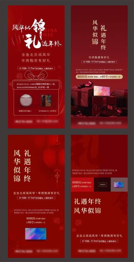 源文件下載【禮遇年終紅色老帶新幾重禮系列稿】編號：71870007358169362
