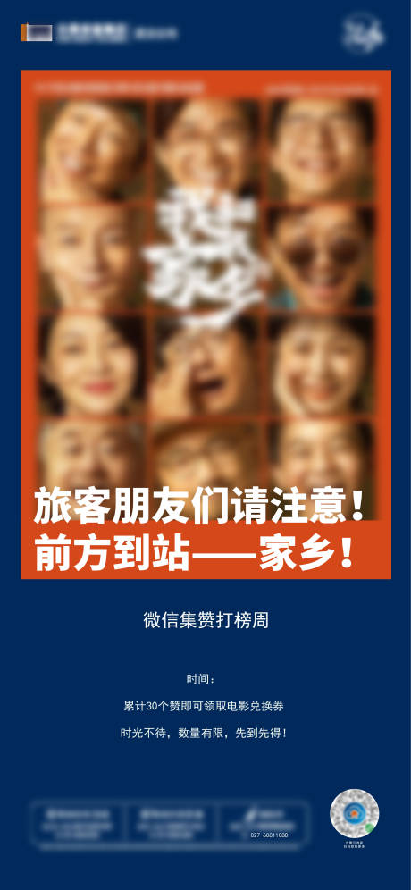 源文件下载【地产电影票微信稿】编号：69570007313306916