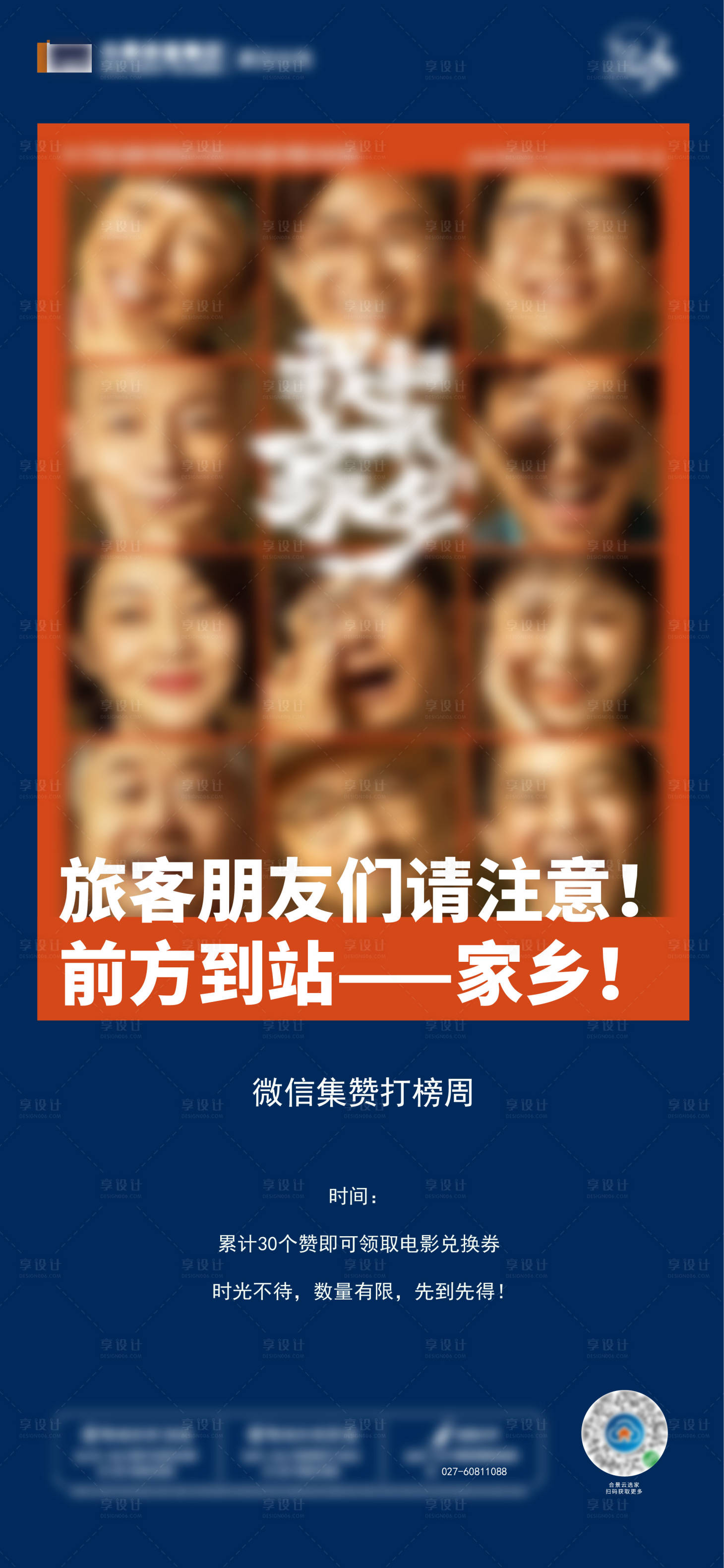 源文件下载【地产电影票微信稿】编号：69570007313306916