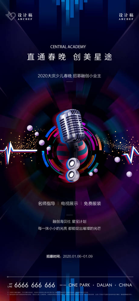 源文件下載【享設(shè)計】搜索編號：82970007085514418【地產(chǎn)活動ktv活動明星稿】