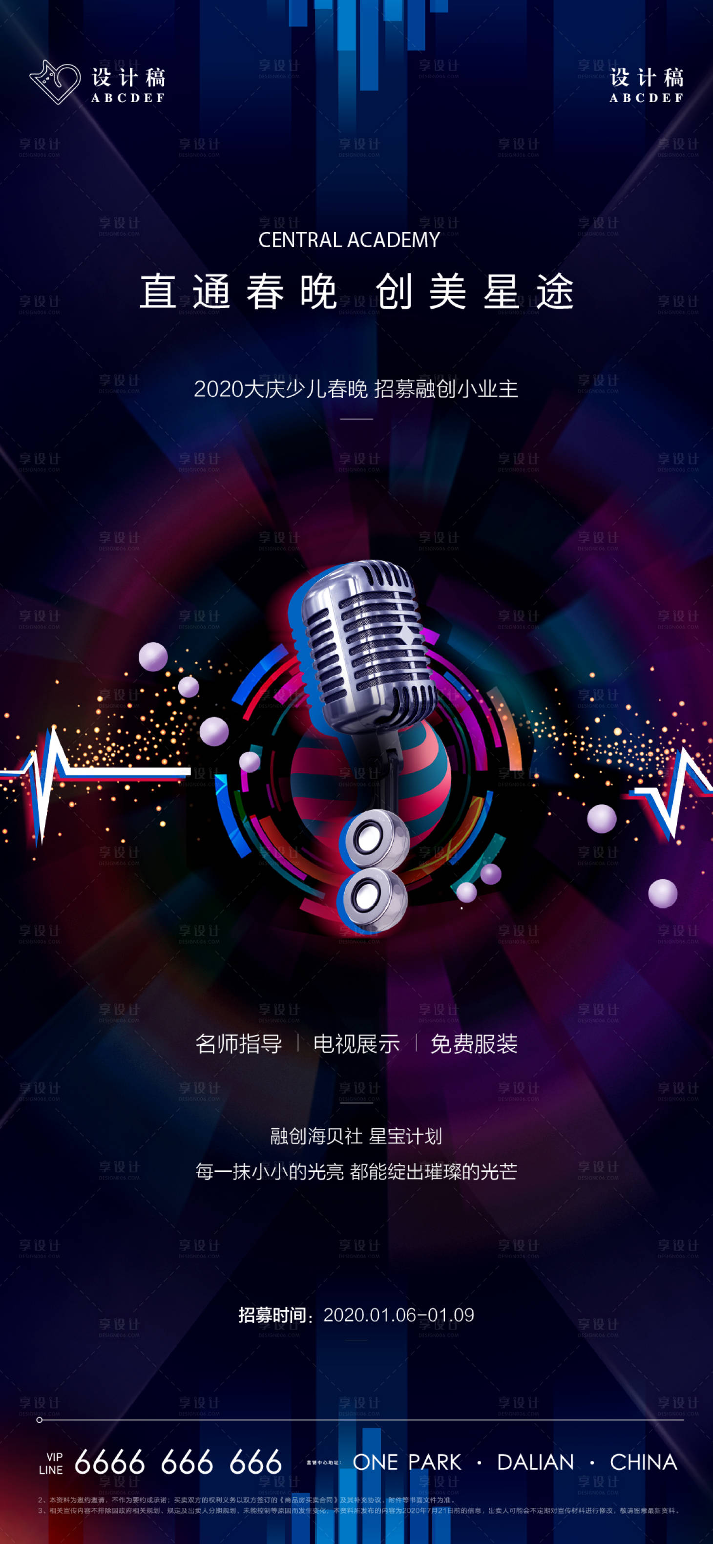 源文件下載【享設(shè)計】搜索編號：82970007085514418【地產(chǎn)活動ktv活動明星稿】