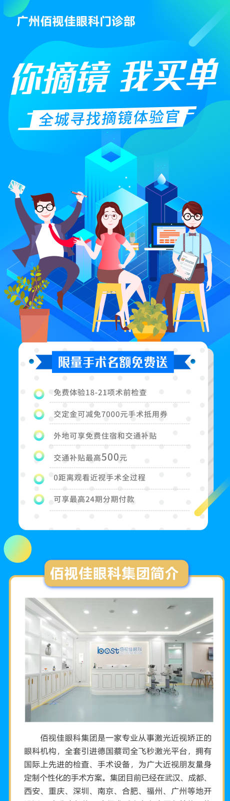 源文件下载【眼科摘镜体验官】编号：98400007451373678
