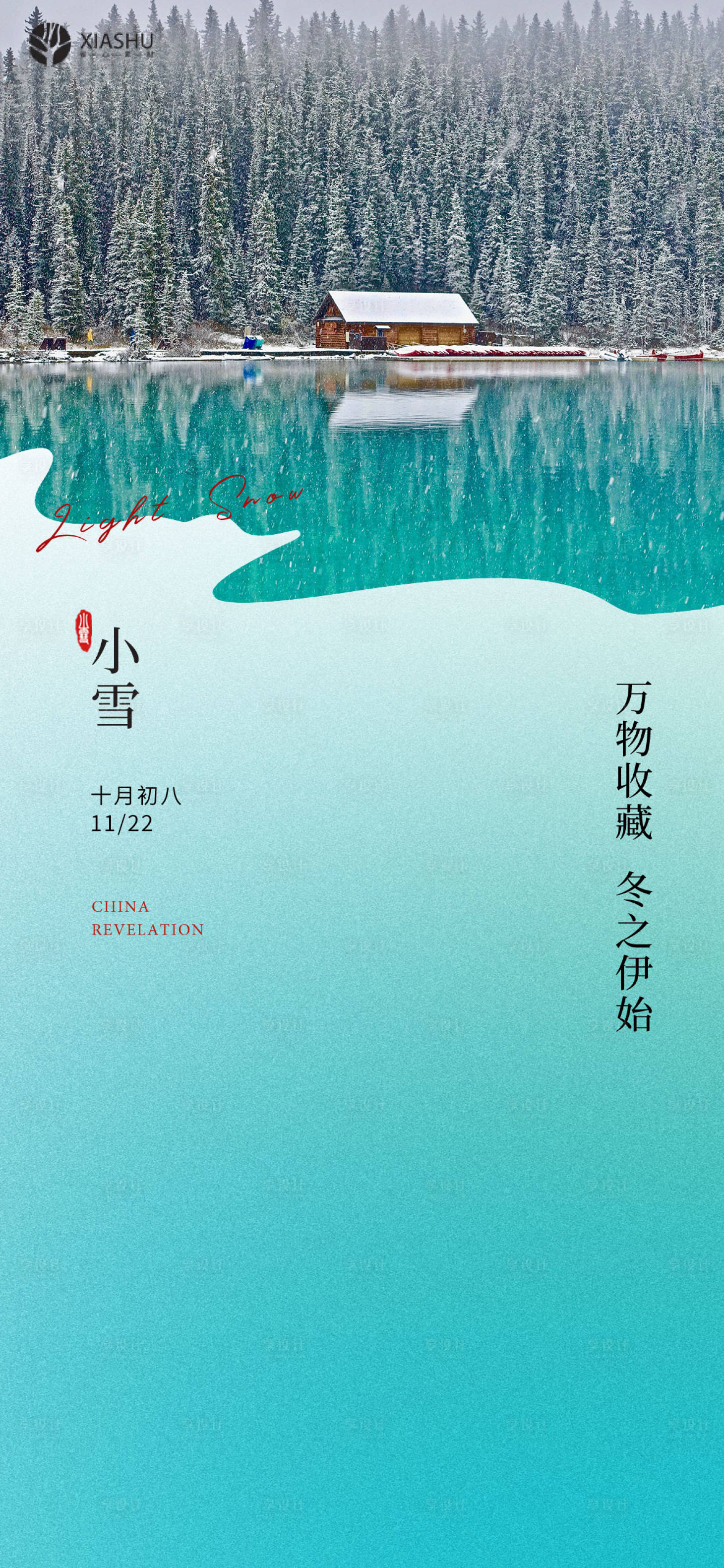 源文件下載【享設計】搜索編號：22820007181225814【小雪】