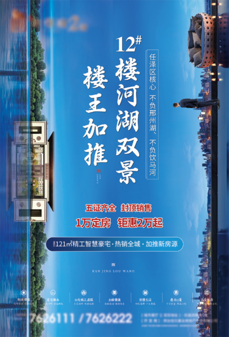 源文件下載【享設計】搜索編號：88520007354509220【地產水岸海報】