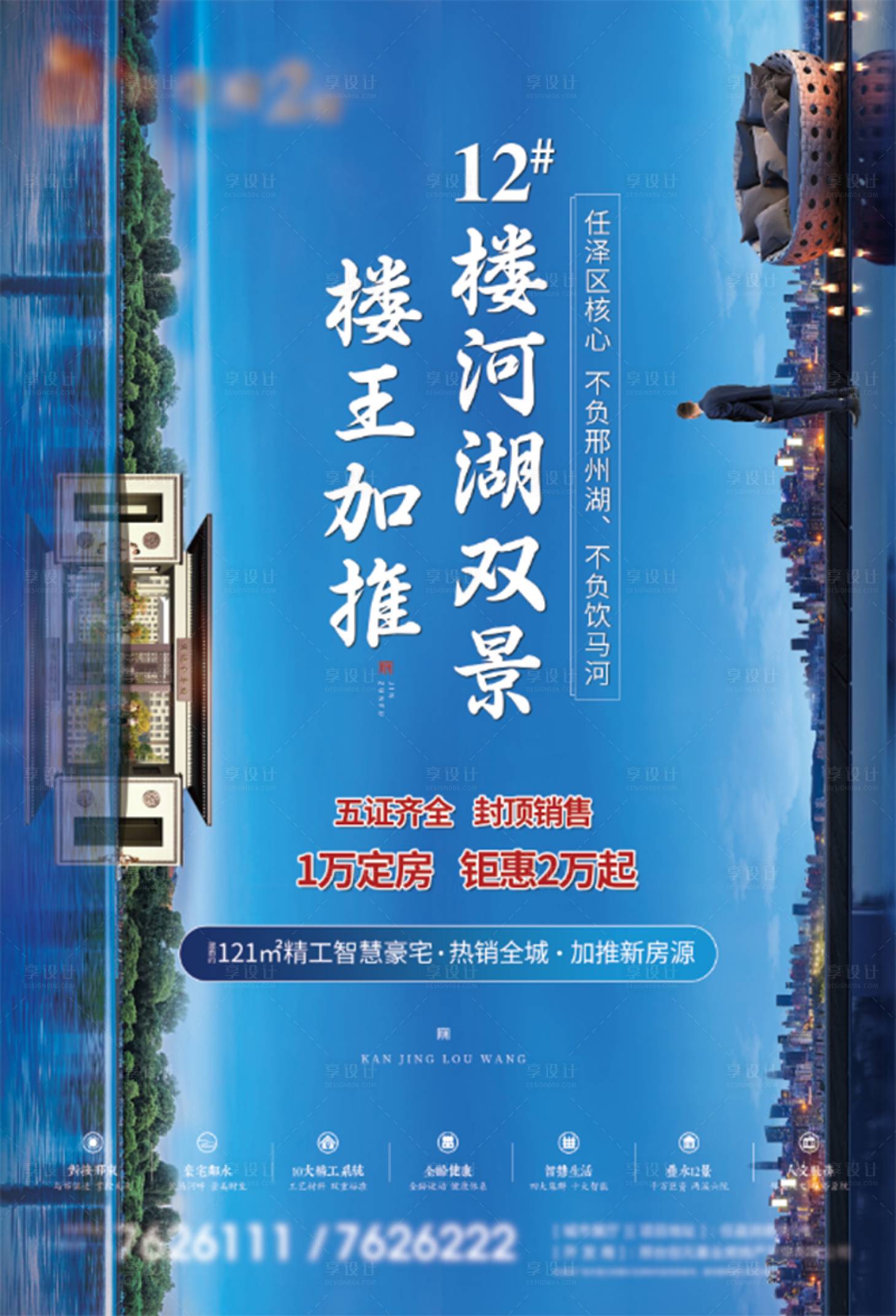 源文件下載【享設(shè)計】搜索編號：88520007354509220【地產(chǎn)水岸海報】