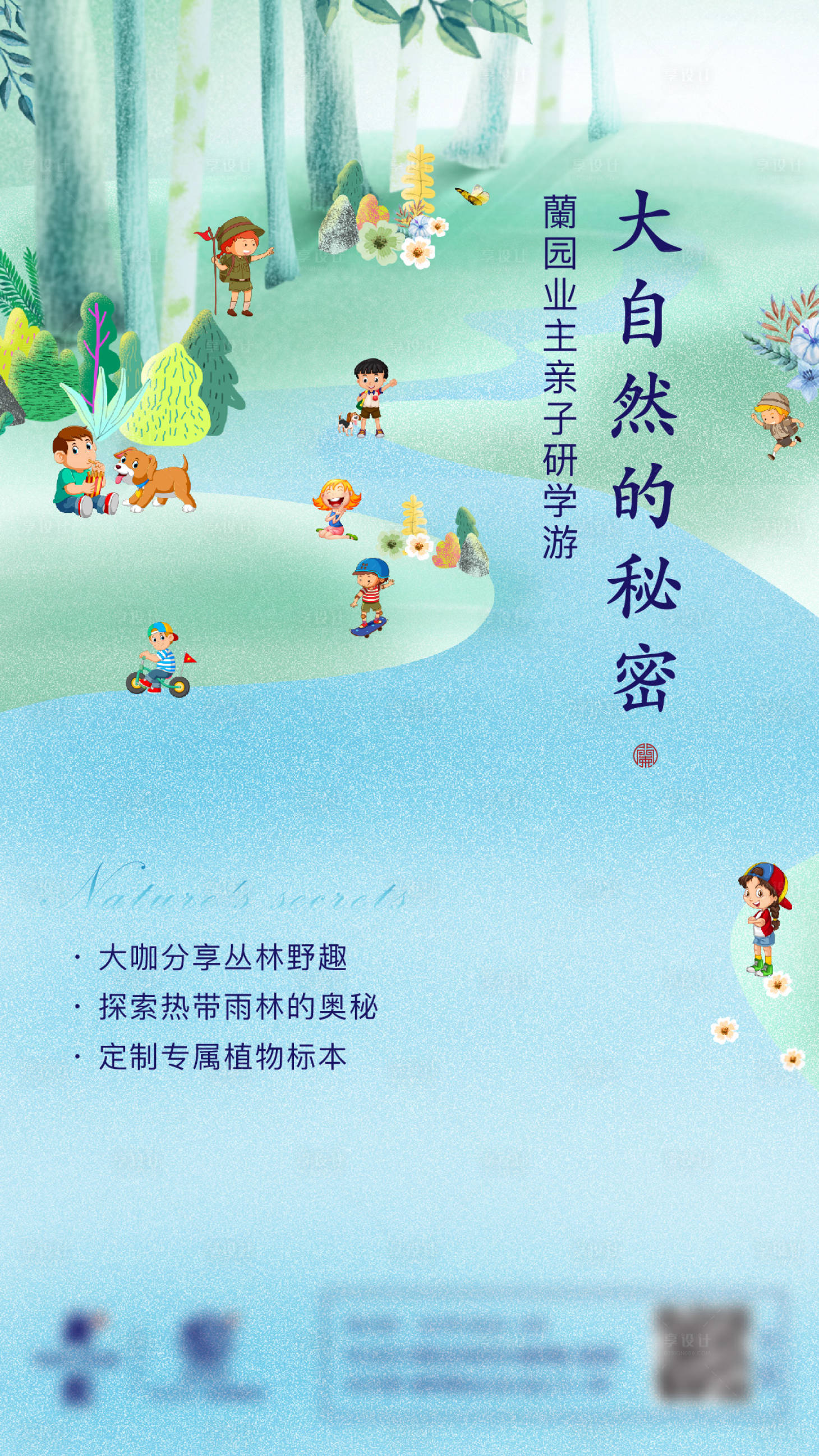 源文件下载【周末大自然亲子活动海报】编号：58840007192105945