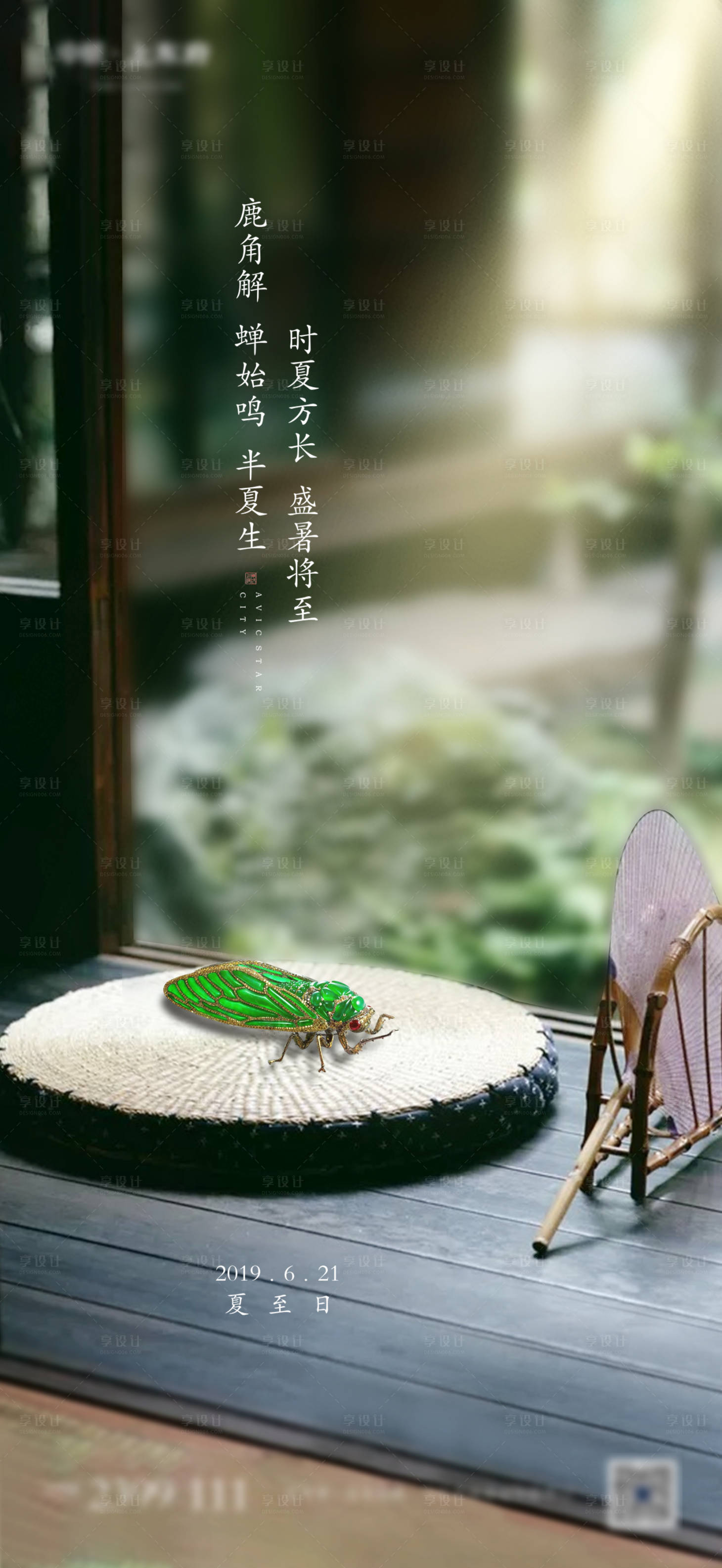 源文件下載【享設計】搜索編號：73390007317918598【夏至海報】