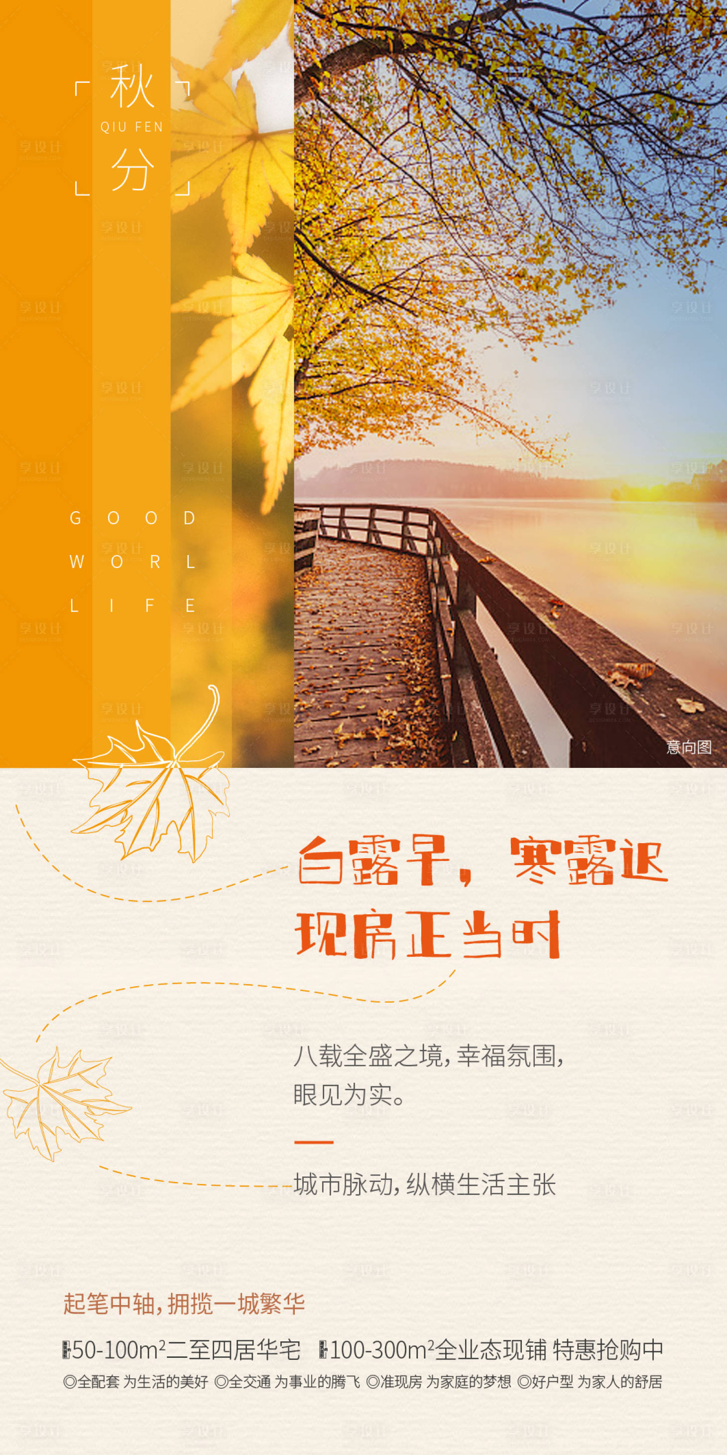 源文件下载【秋分】编号：36550007386422676