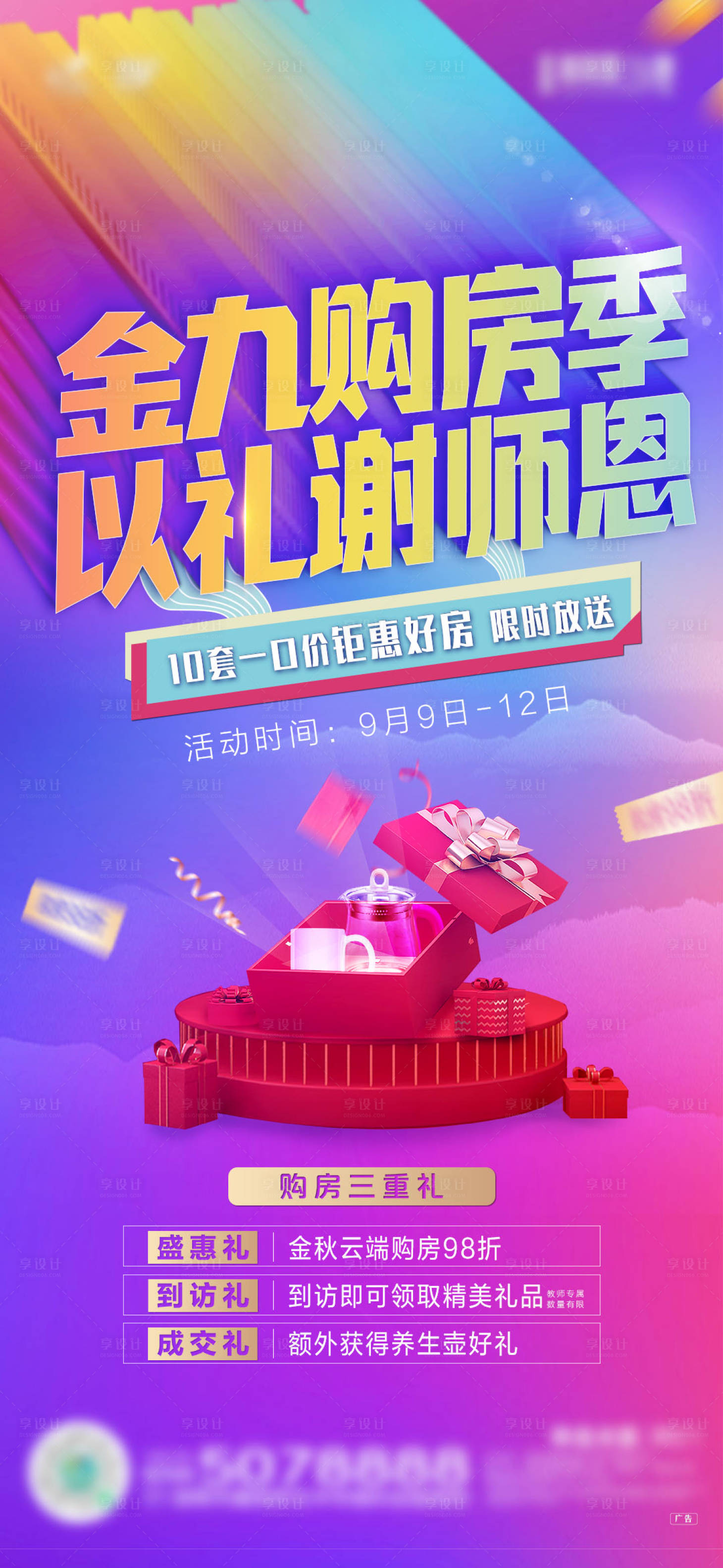 源文件下載【炫彩教師節活動】編號：35440007442354727