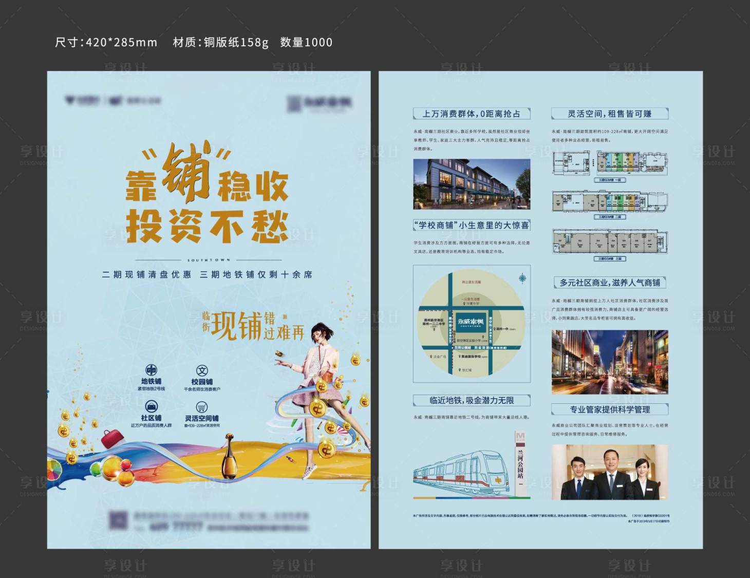 源文件下载【商铺单页】编号：34110007080484964