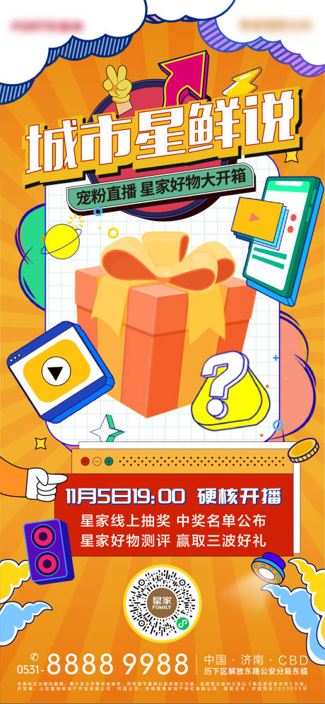 源文件下载【地产双十一直播开箱活动海报】编号：64990007110506205