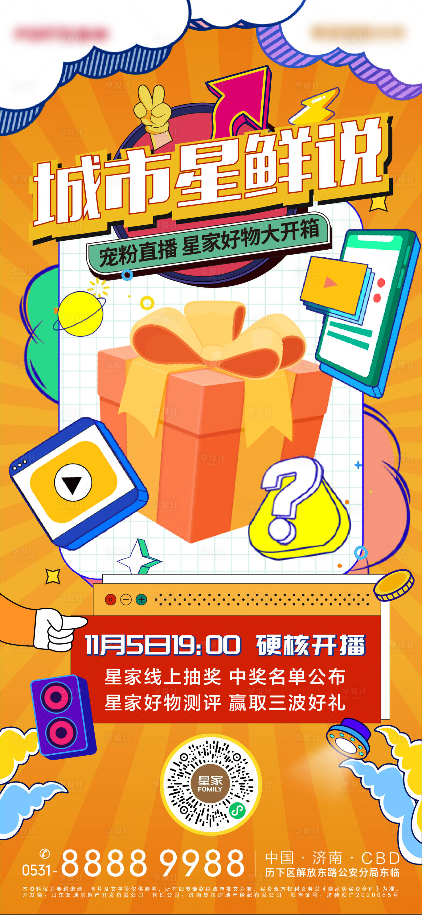 源文件下载【享设计】搜索编号：64990007110506205【地产双十一直播开箱活动海报】