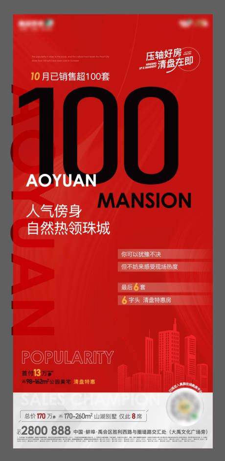 源文件下載【享設計】搜索編號：64350007319834894【清盤熱銷海報】