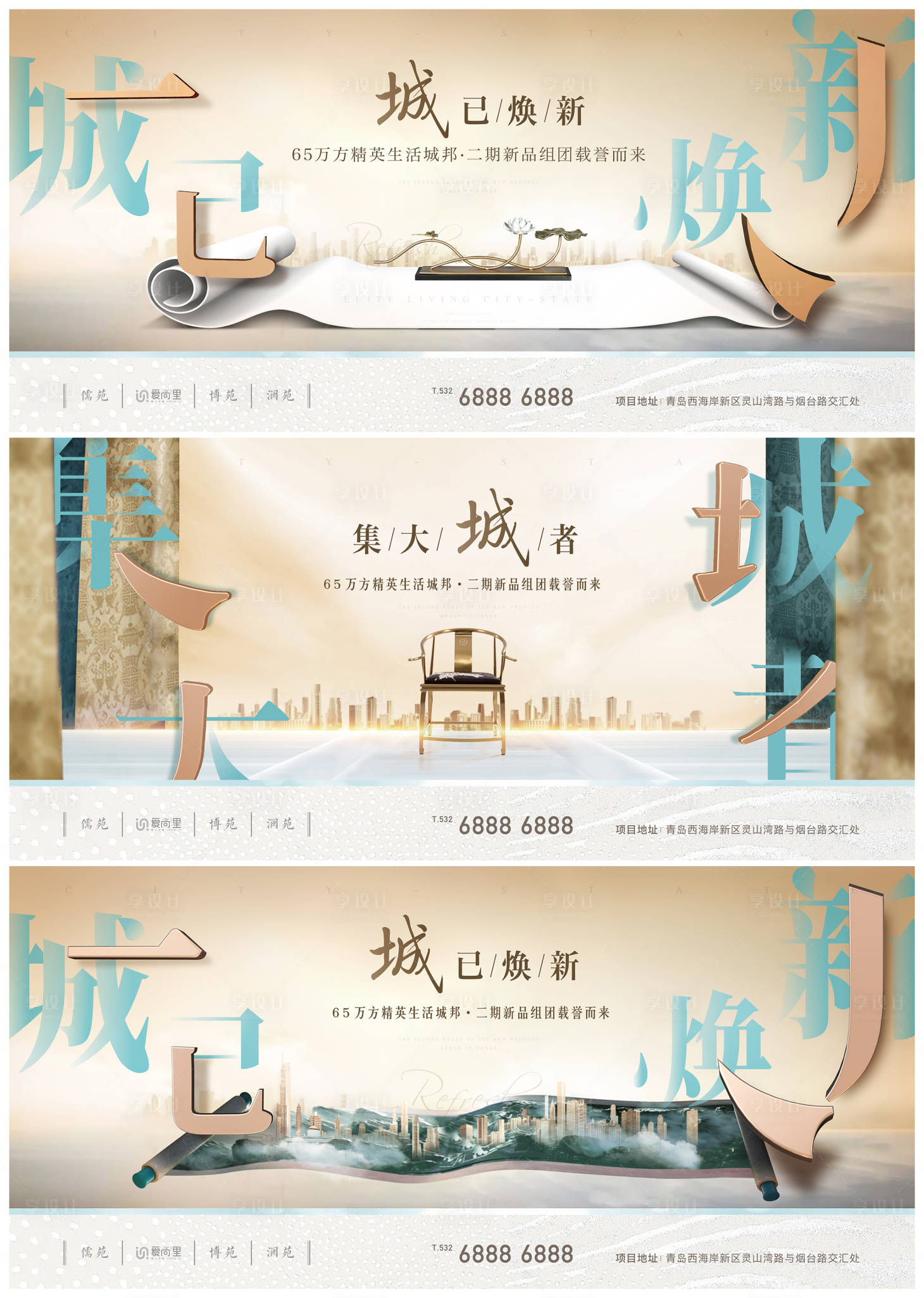 源文件下载【享设计】搜索编号：79470007385934531【地产中式新中式城市大城海报主形象】