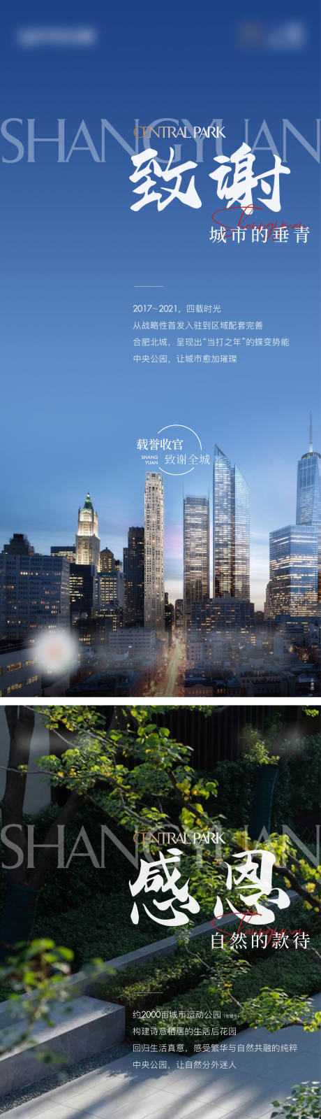 源文件下載【享設計】搜索編號：31870007204601809【地產(chǎn)收官系列刷屏海報】