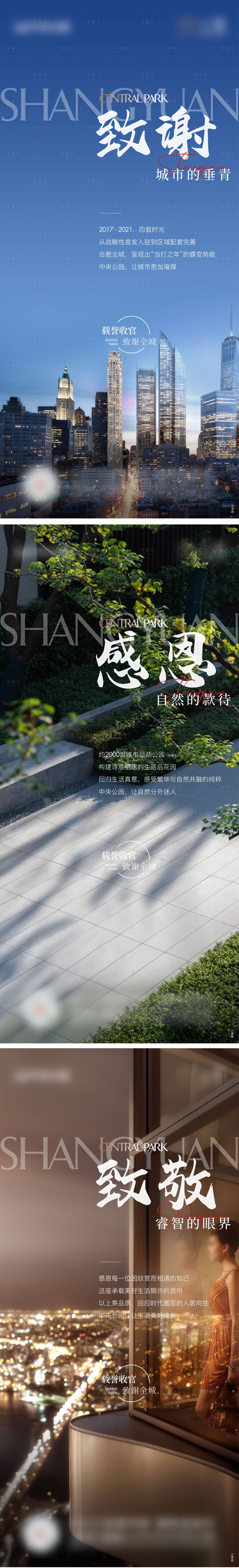 源文件下載【享設計】搜索編號：31870007204601809【地產收官系列刷屏海報】