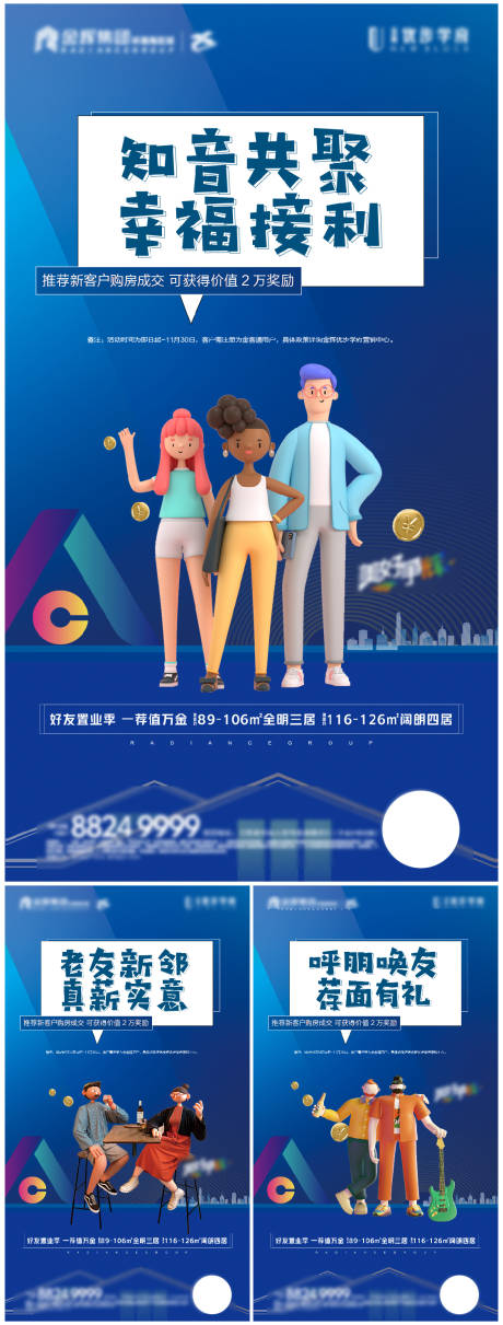 源文件下载【地产老带新系列海报】编号：68180007184444070