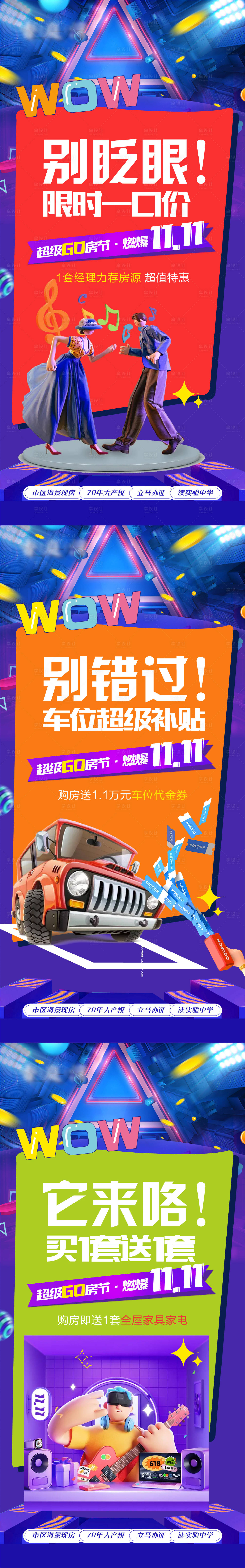 源文件下载【地产双十一购房节促销系列海报】编号：91130007125141627