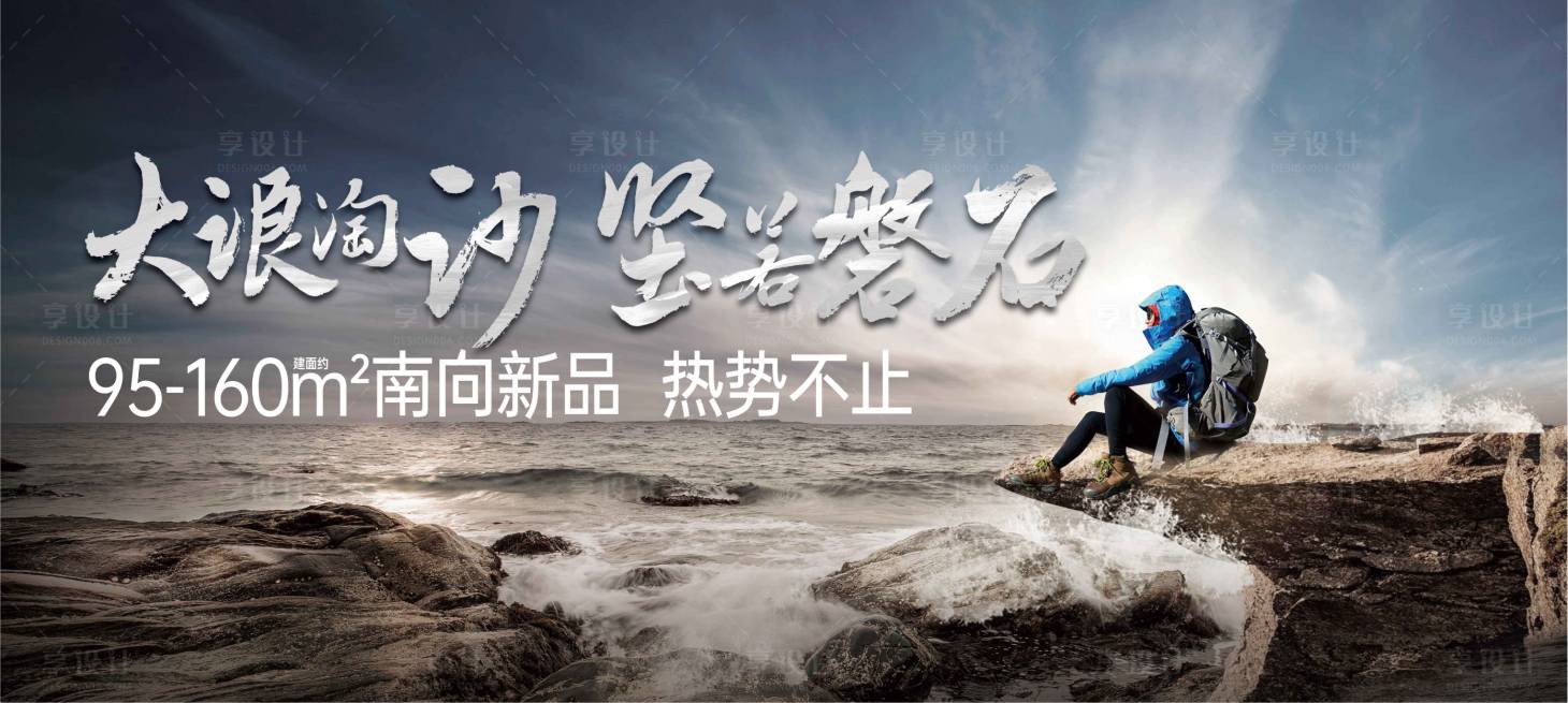 源文件下载【地产励志海报展板】编号：93120007382023065