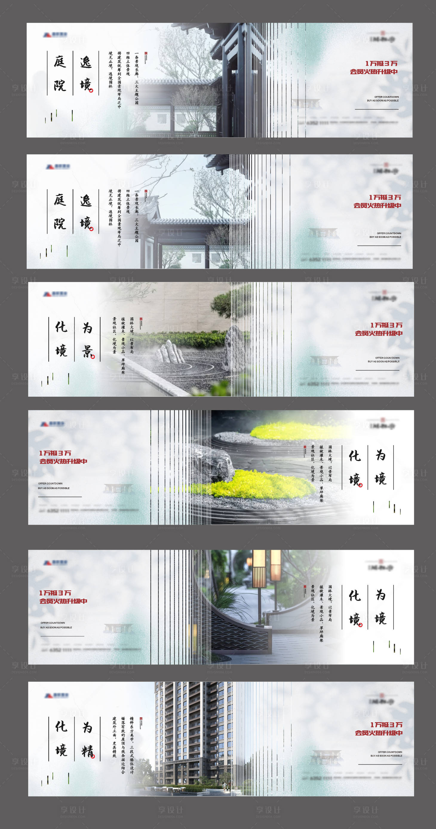 源文件下载【享设计】搜索编号：61130007366651740【地产海报系列】