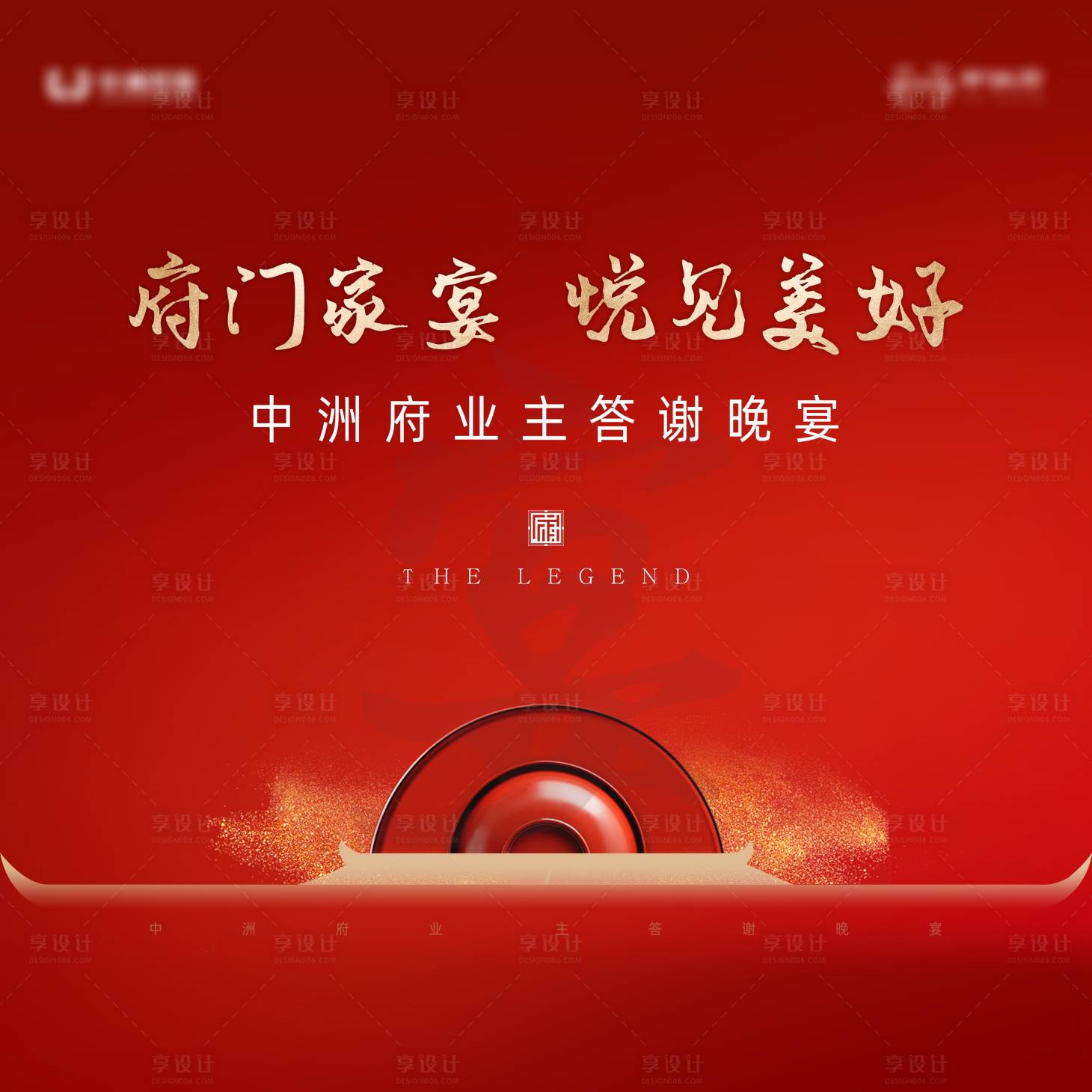 源文件下載【享設(shè)計】搜索編號：30040007357714003【地產(chǎn)紅色家宴背景板】