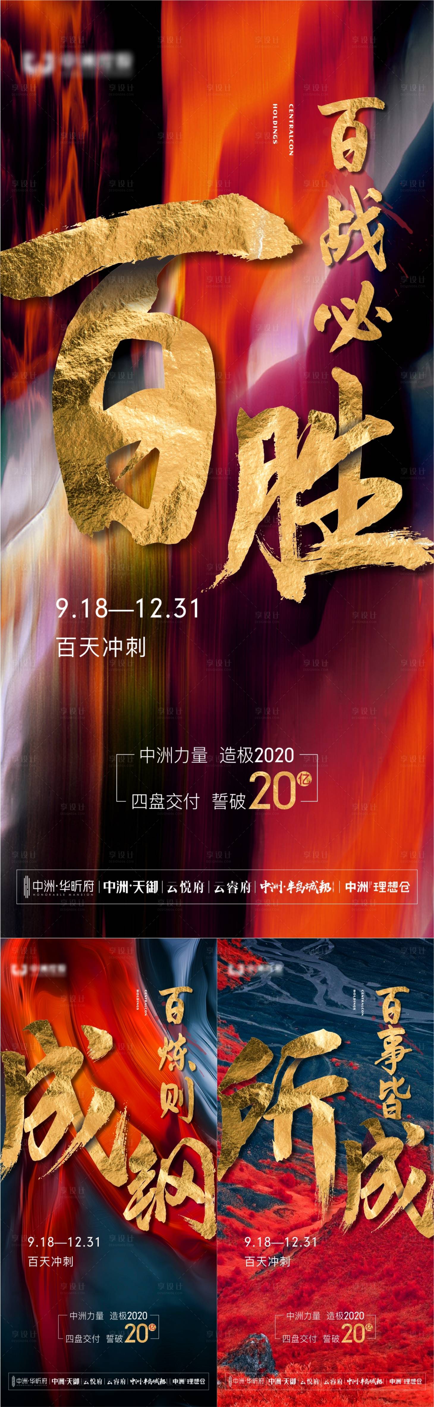 源文件下载【年终冲刺系列海报】编号：17950007323584449