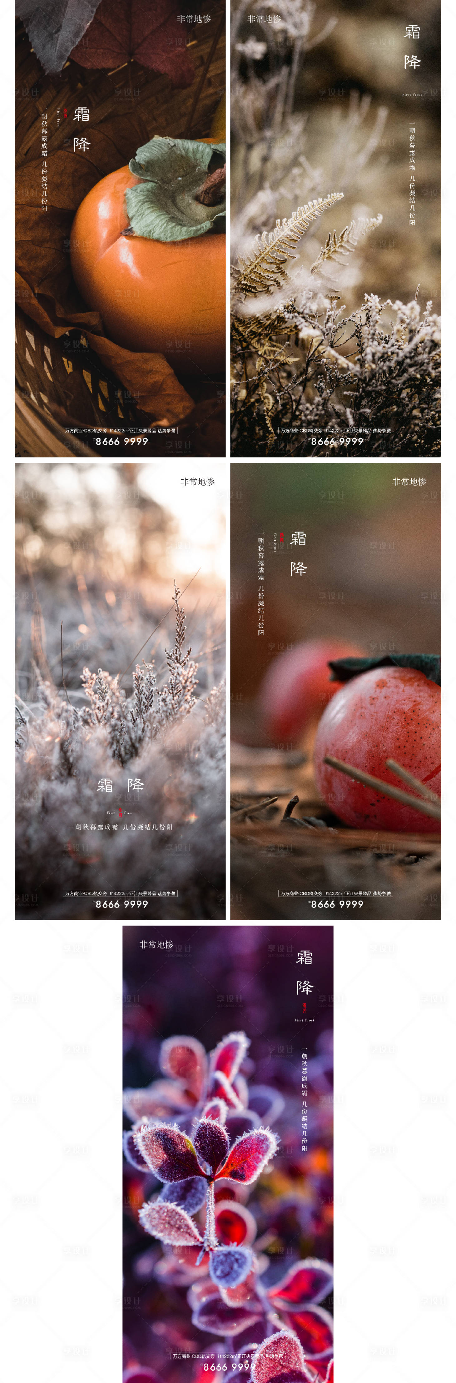 源文件下載【房地產節(jié)氣海報】編號：53940007105261532