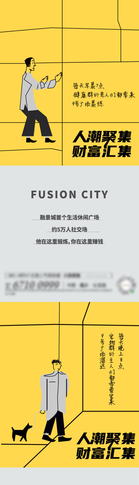 源文件下載【享設計】搜索編號：94410007435964682【地產商業人物刷屏系列海報】